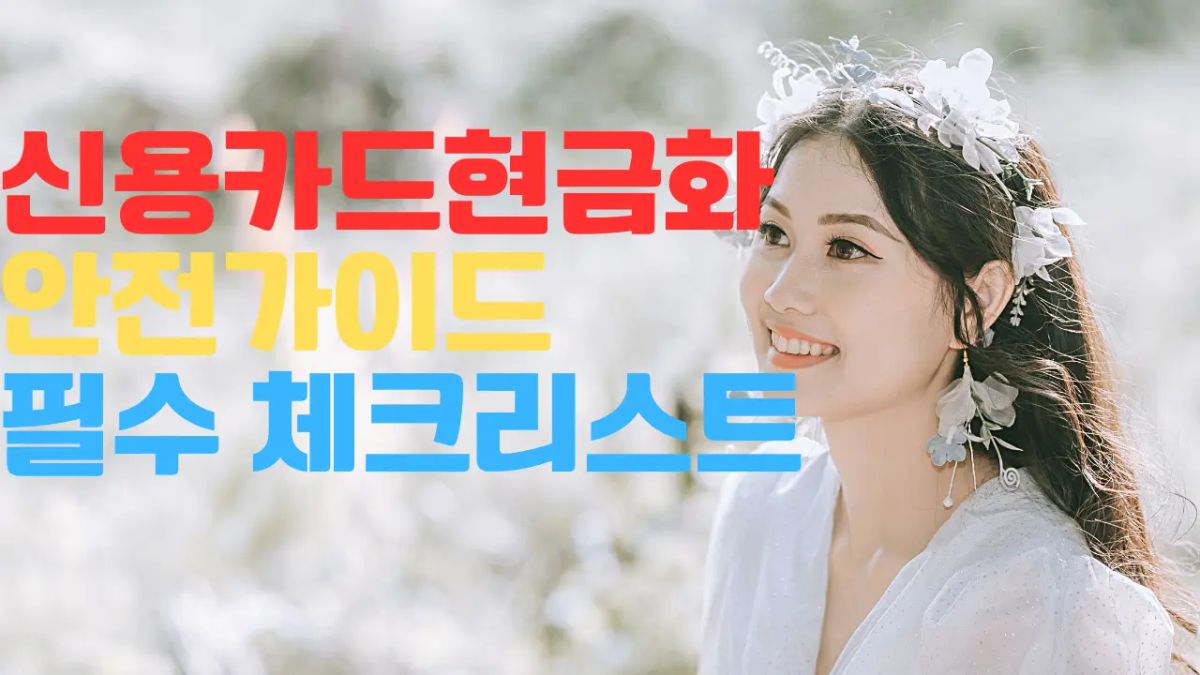 신용카드 남은한도를 통장으로 받는 과정을 상징하는 금융 썸네일