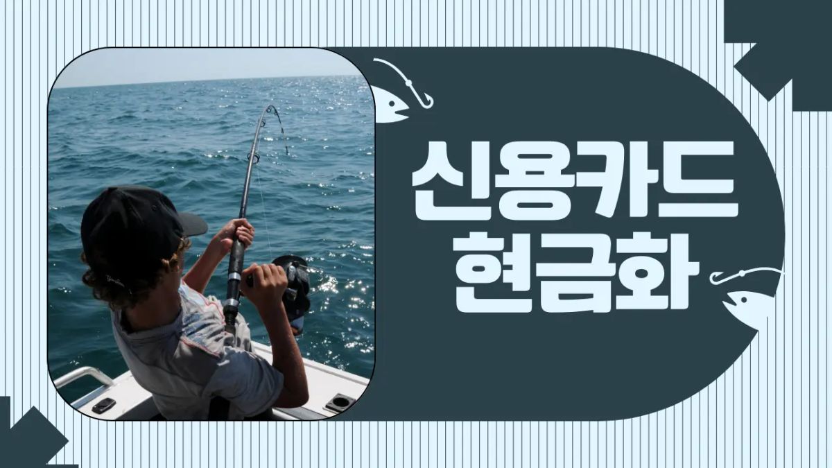 앱카드 현금화 안전 가이드 및 2026년 필수 비용 절감 전략 썸네일