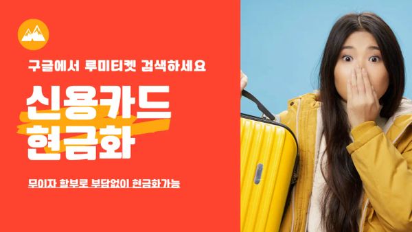 신용카드 한도 활용 후기를 나타낸 금융 썸네일 이미지