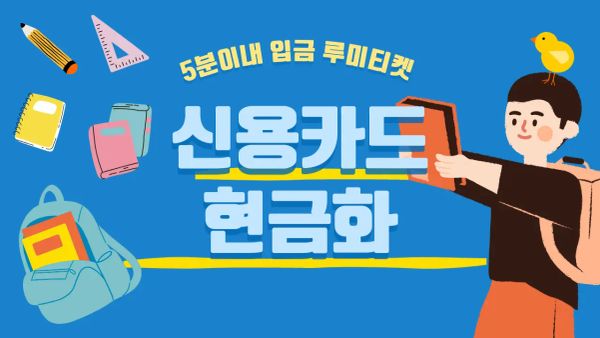 신용카드 현금화 업체 선택과 안전한 접근법을 상징하는 금융 썸네일 일러스트