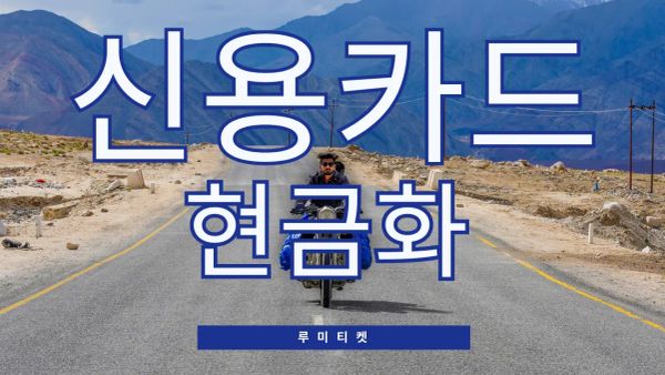 카드현금화업체 핵심 구조 요약 썸네일