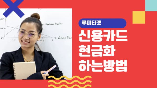 신용카드현금전환 대표 이미지