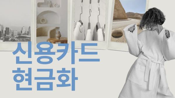 모빌 카드 현금화 핵심 체크리스트 썸네일