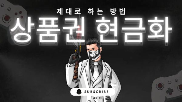 상품권현금화 소비자 보호 가이드 핵심 요약 썸네일