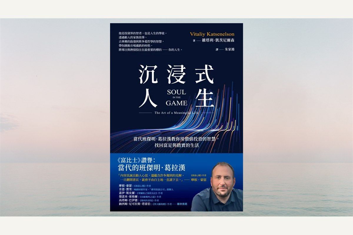 《沉浸式人生》把人生過得入味的長期練習
