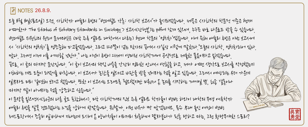 애슐리 루빈: 사회학의 현주소