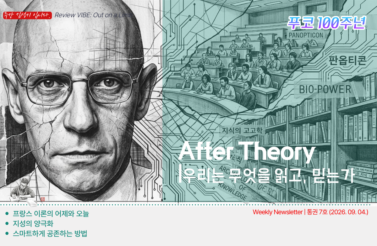 [통권7호] After Theory | 우리는 무엇을 읽고, 믿는가
