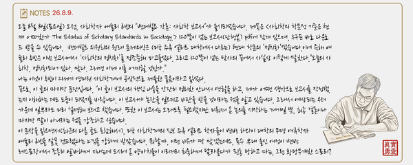 애슐리 루빈: 사회학의 현주소