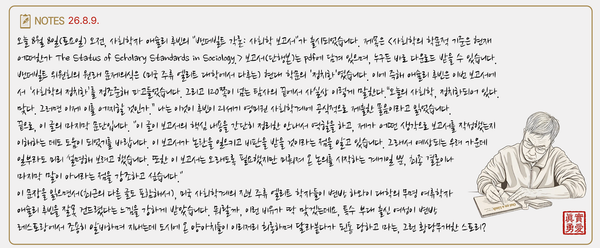 애슐리 루빈: 사회학의 현주소