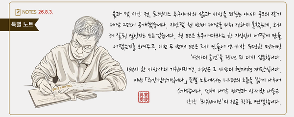 [특별노트] 후쿠야마의 삶과 사상 ①·②｜역사의 종언은 끝나지 않았다