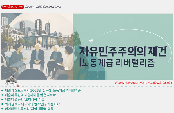 자유 민주주의의 재건: 노동계급 리버럴리즘