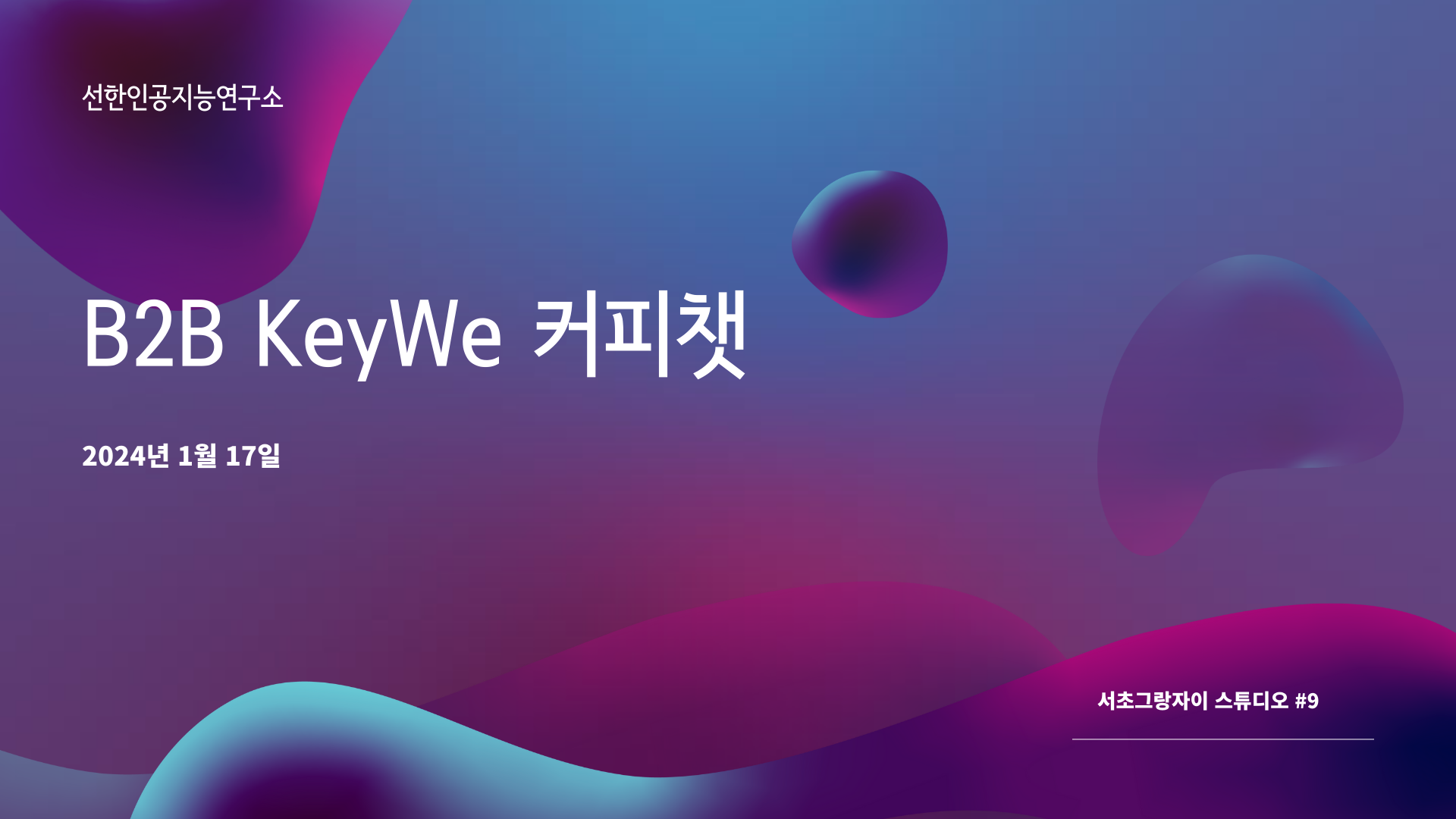 20240117 커피챗 후기