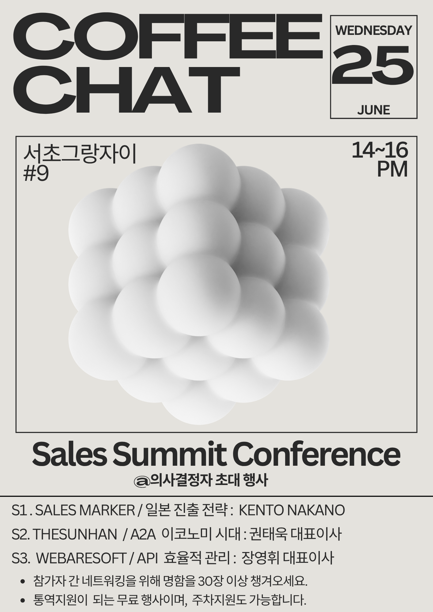 Sales Summit Conference(세일즈마커 커피챗)