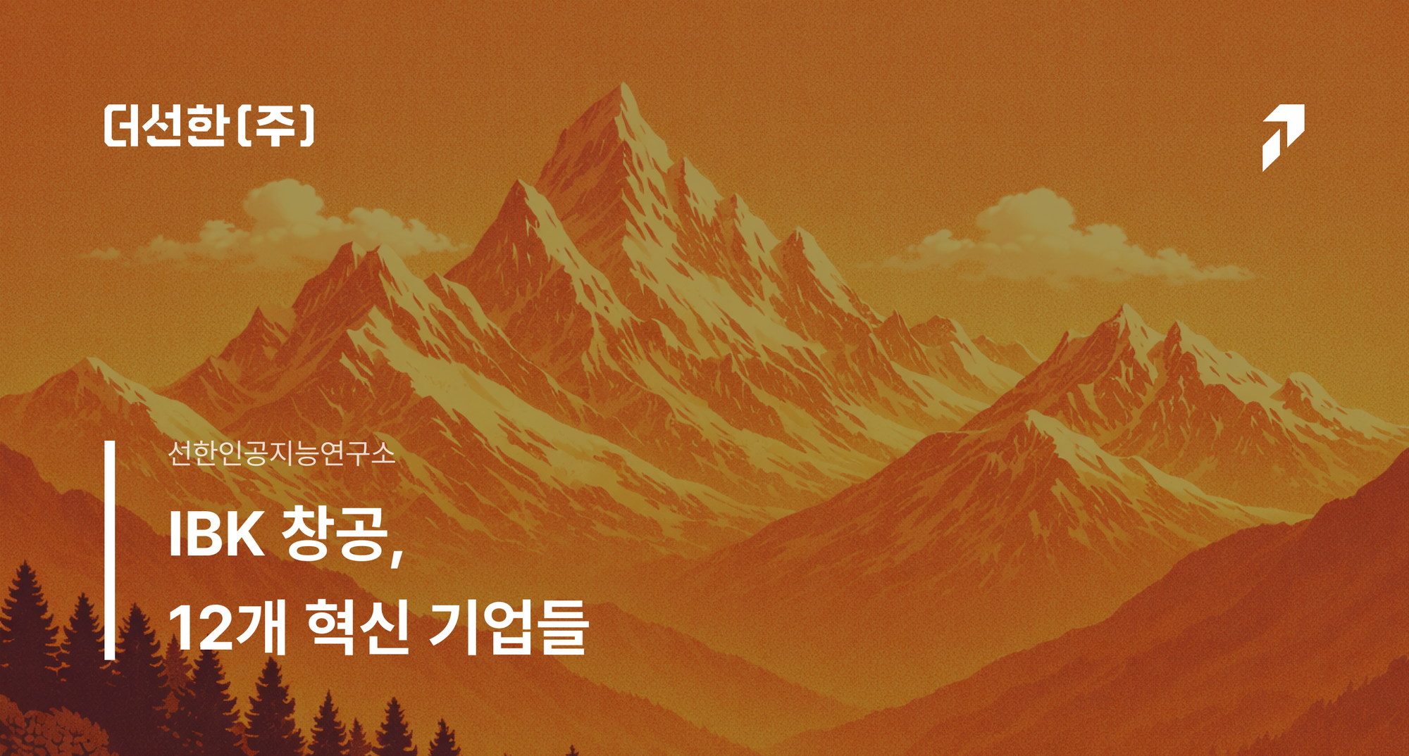 IBK 창공, 12개 혁신 기업들