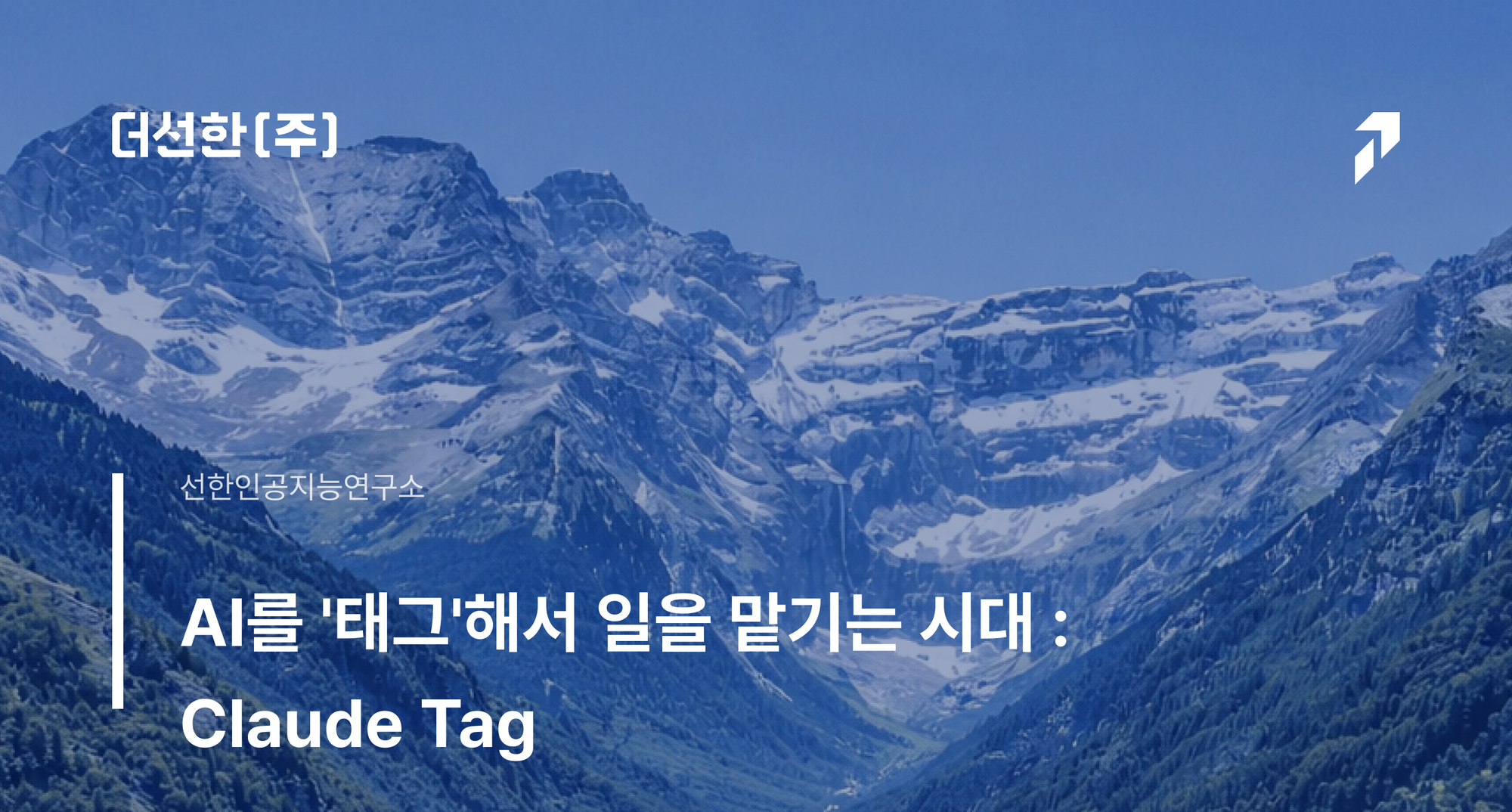 AI를 '태그'해서 일을 맡기는 시대 : Claude Tag