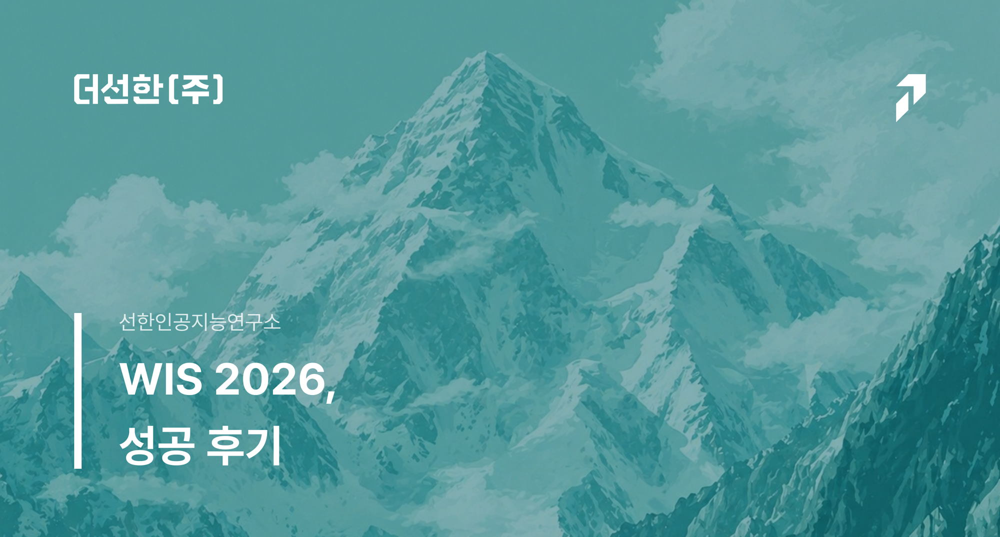 WIS 2026, 성공후기