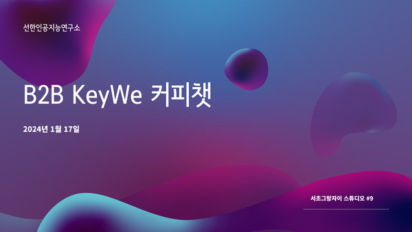 20240117 커피챗 후기