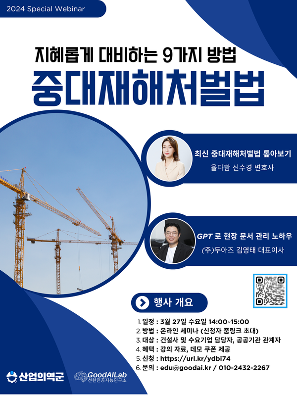 [중대재해처벌법] 스페셜 웨비나