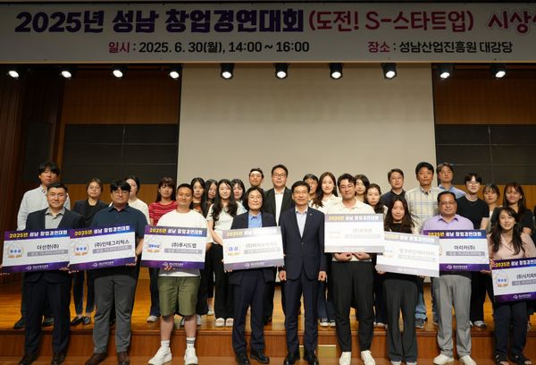 2025년 성남창업경진대회
