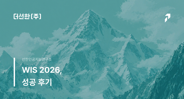 WIS 2026, 성공후기