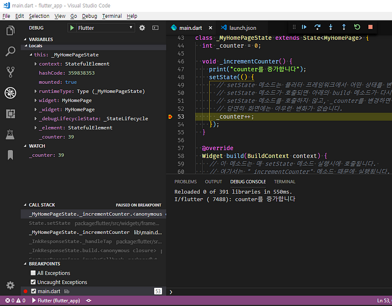 플러터(Flutter) VSCode 디버깅하기