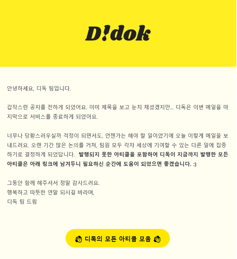 “읽는 디자인 디독”을 보내며