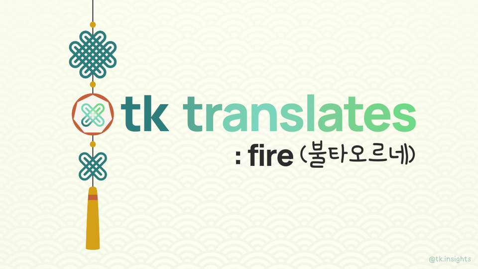 BTS Fire Lyrics Translation