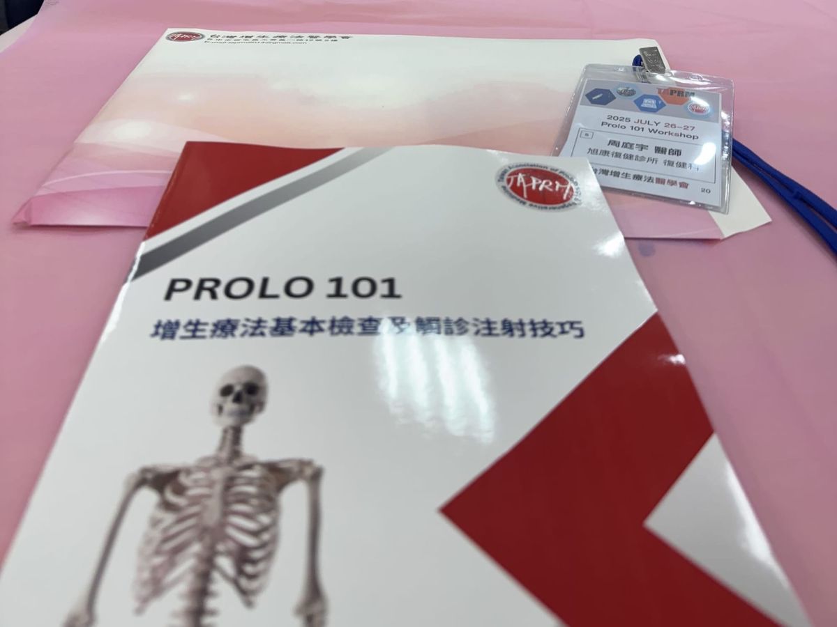 醫學｜淺談增生療法：甜甜的，好得比較快？