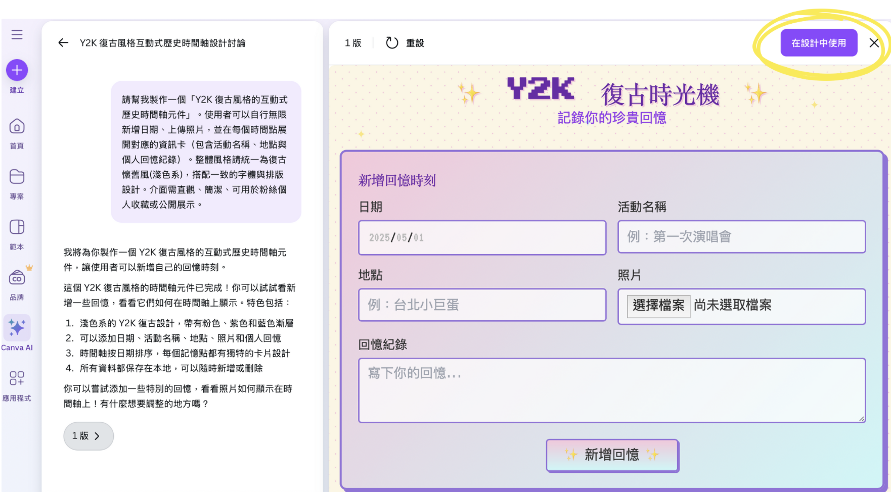 Canva AI chat