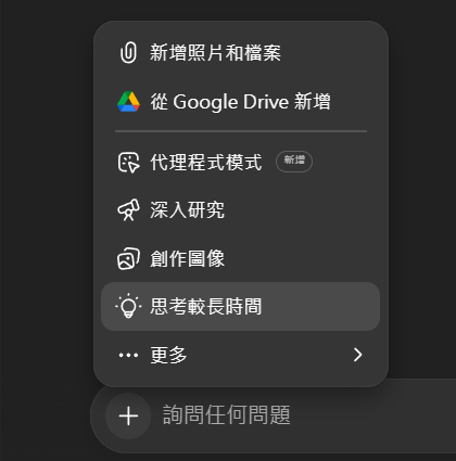 GPT-5 思考較長時間功能