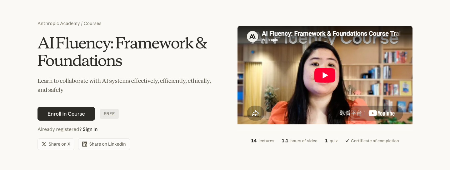 Anthropic Academy 的 AI Fluency Framework and Foundations 官方課程頁面