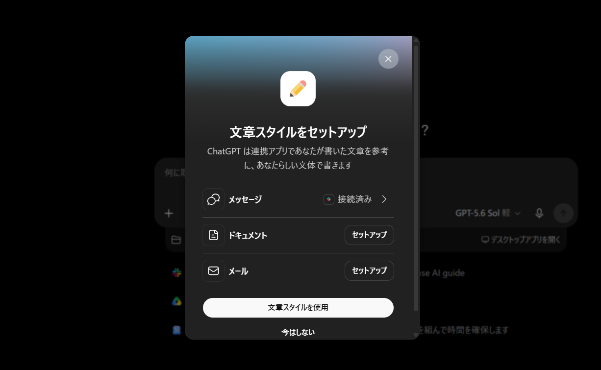 ChatGPT Work 文章風格設置引導畫面