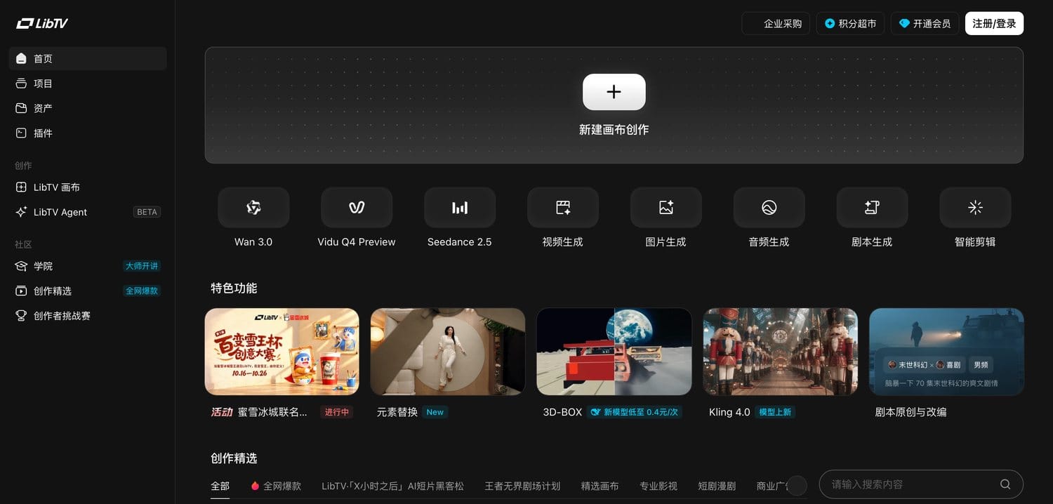 LibTV 首頁，左側選單有「LibTV 畫布」