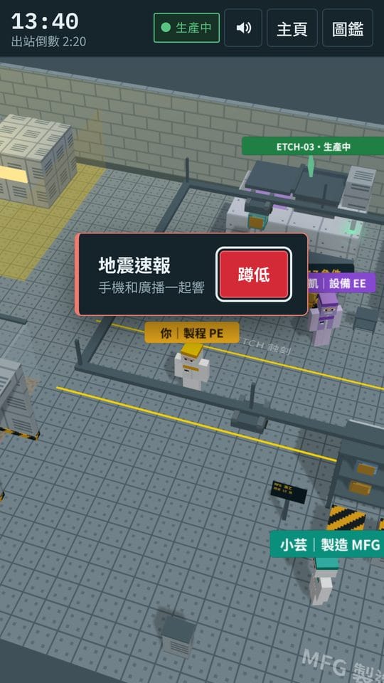fab24hr 官方地震事件畫面，顯示虛構工廠的警示