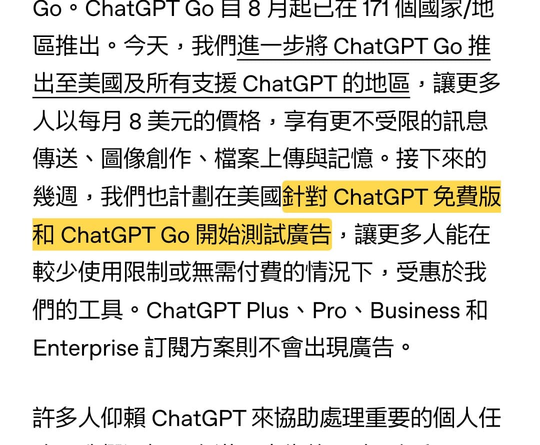 OpenAI 官方文章截圖：針對 ChatGPT 免費版和 ChatGPT Go 開始測試廣告