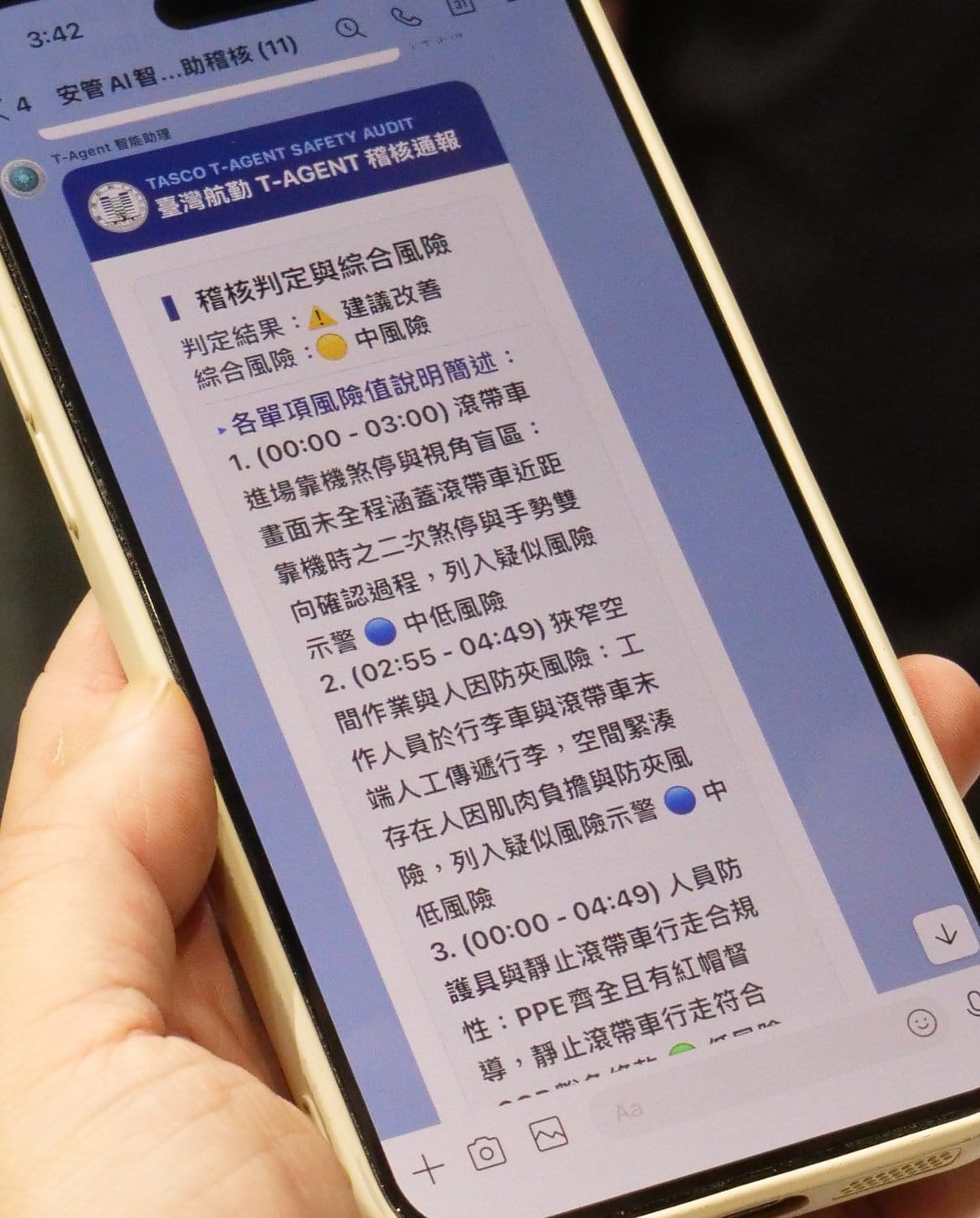 T-Agent 稽核通報