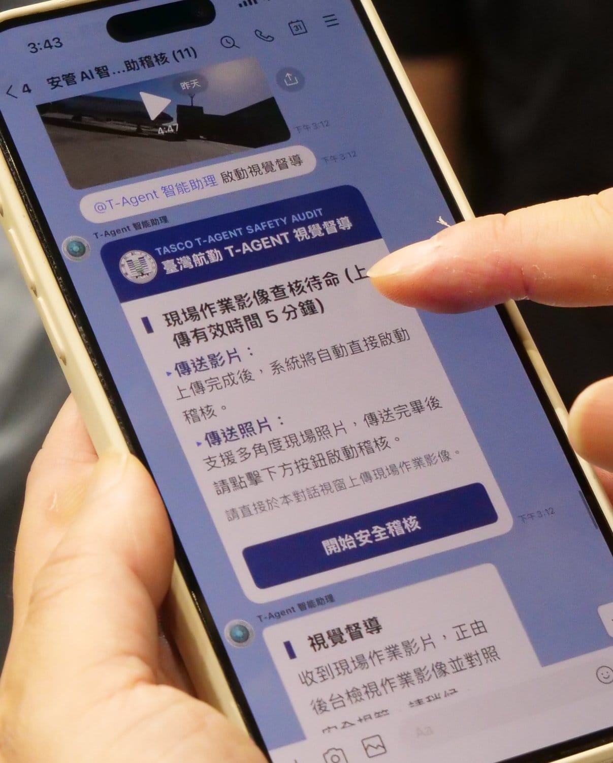 T-Agent 視覺督導上傳畫面