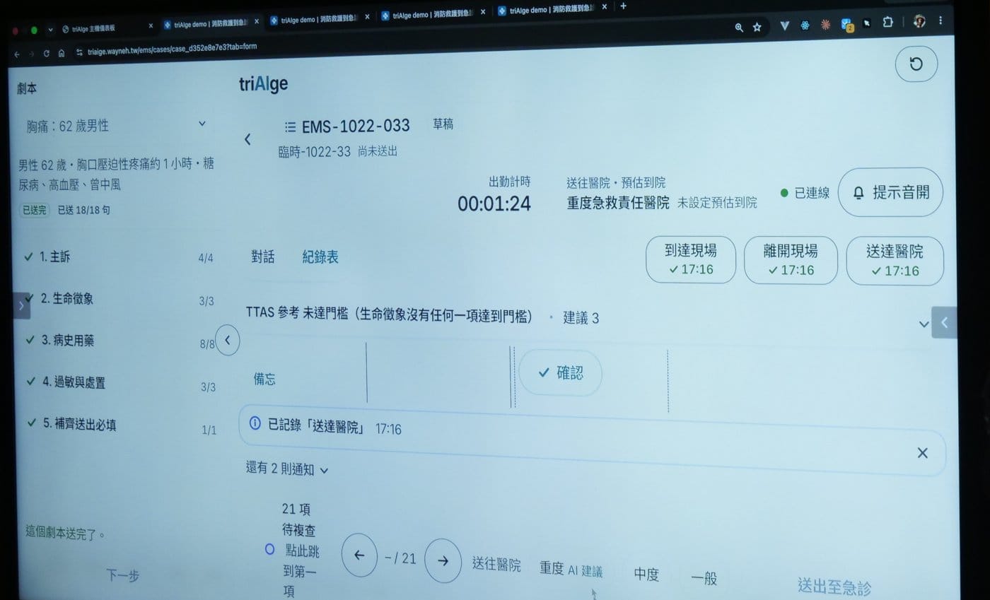 triAIge Demo 畫面