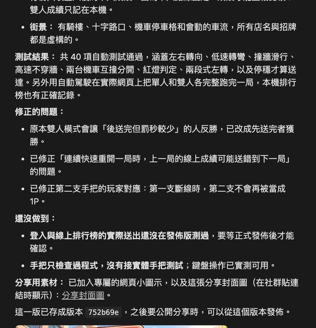 Manus 任務回報 40 項測試通過、勝負修正與未測功能