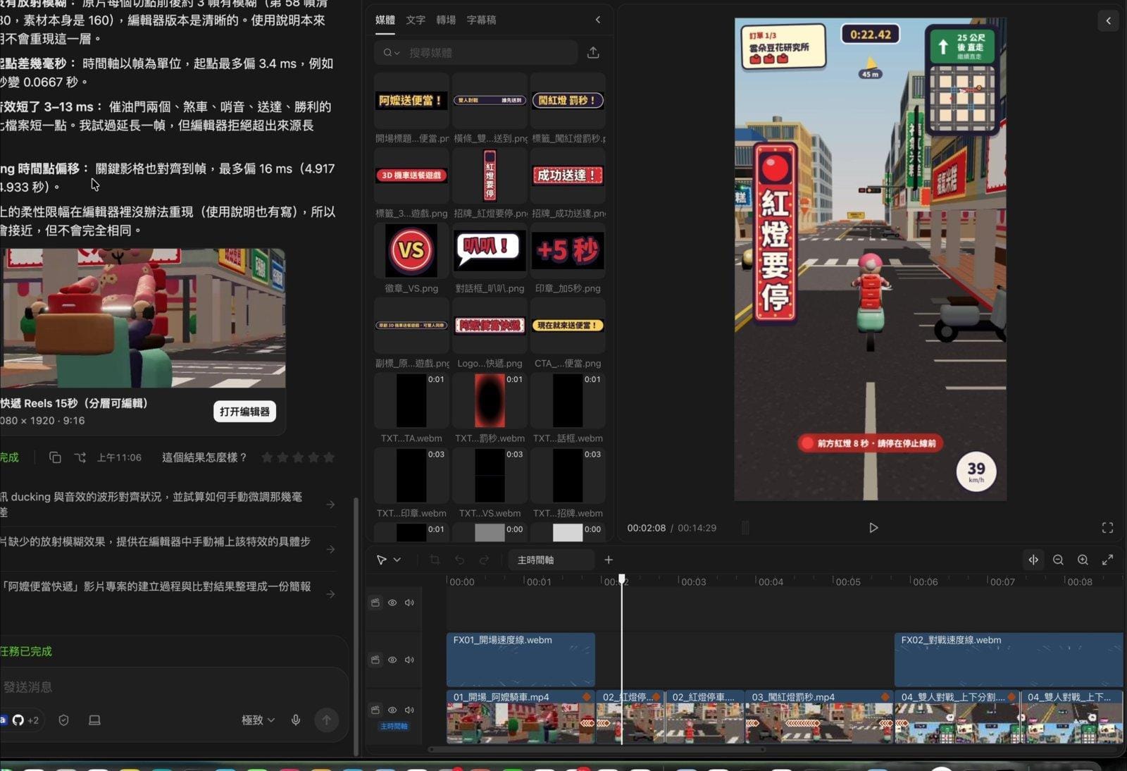 本次阿嬤便當快遞宣傳片在 Manus Studio 的素材庫預覽與時間軸