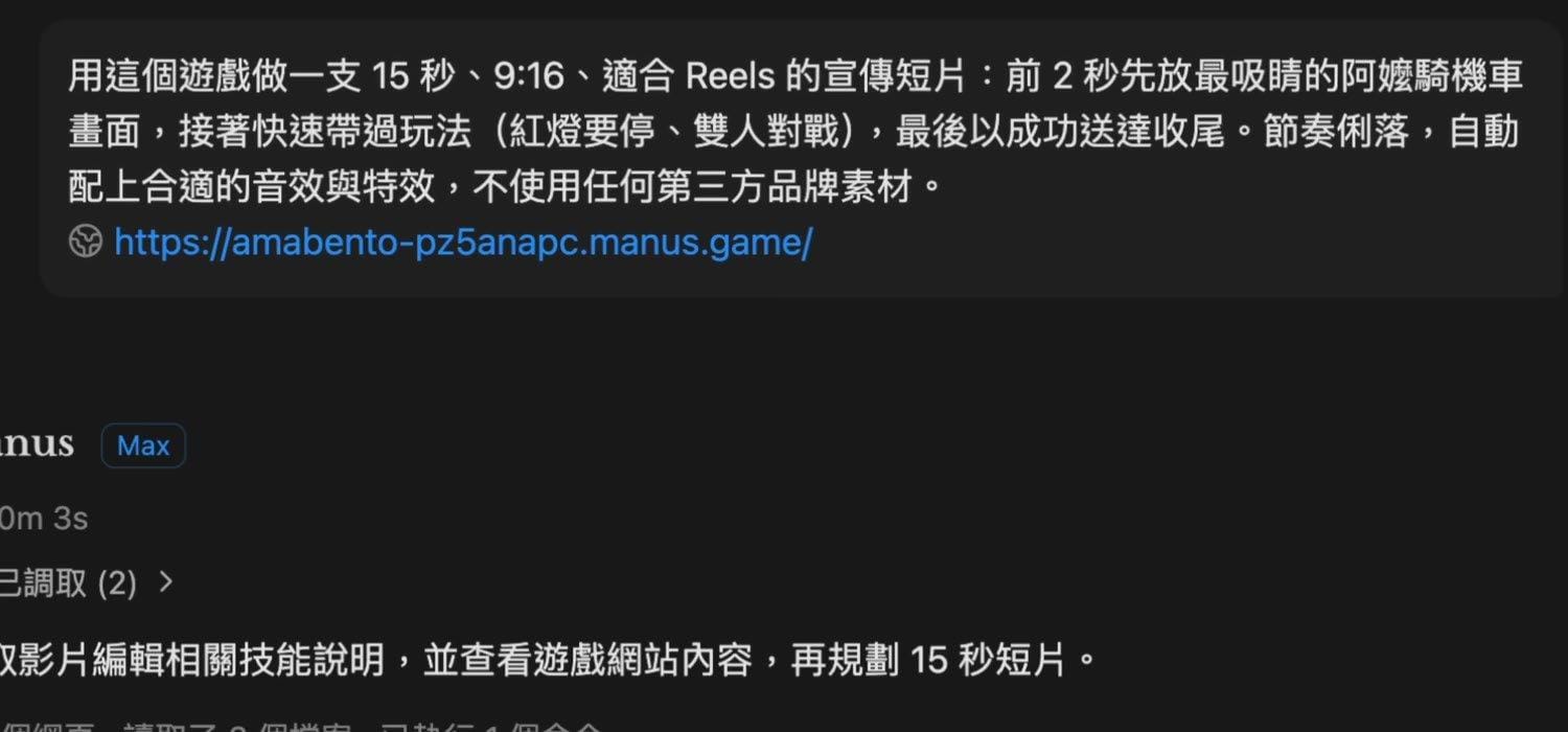 Manus 影片任務提示詞，附阿嬤便當快遞遊戲連結並指定 15 秒直式短片