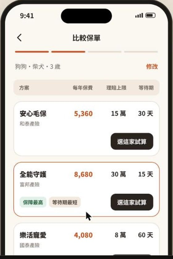 比較保單畫面
