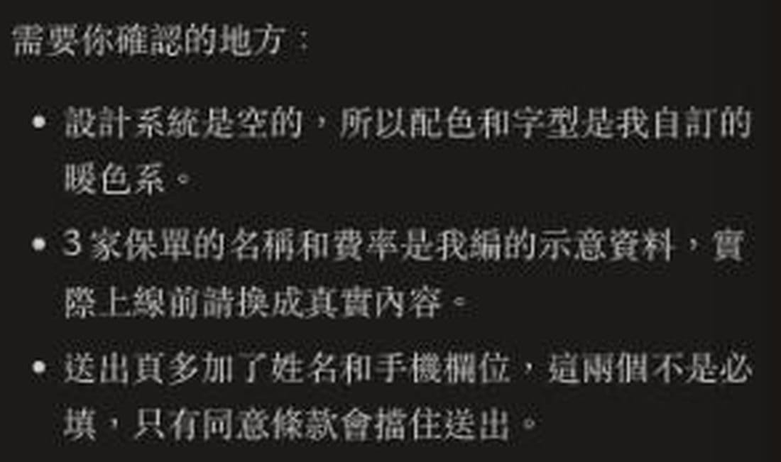 Claude Design 回覆中的「需要你確認的地方」