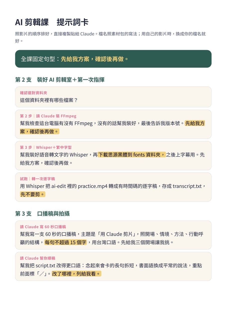 提示詞卡（第一頁）