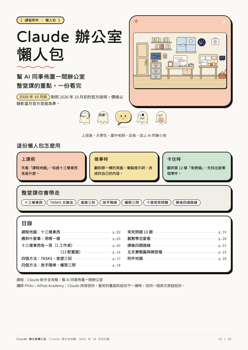 《Claude 辦公室懶人包》封面