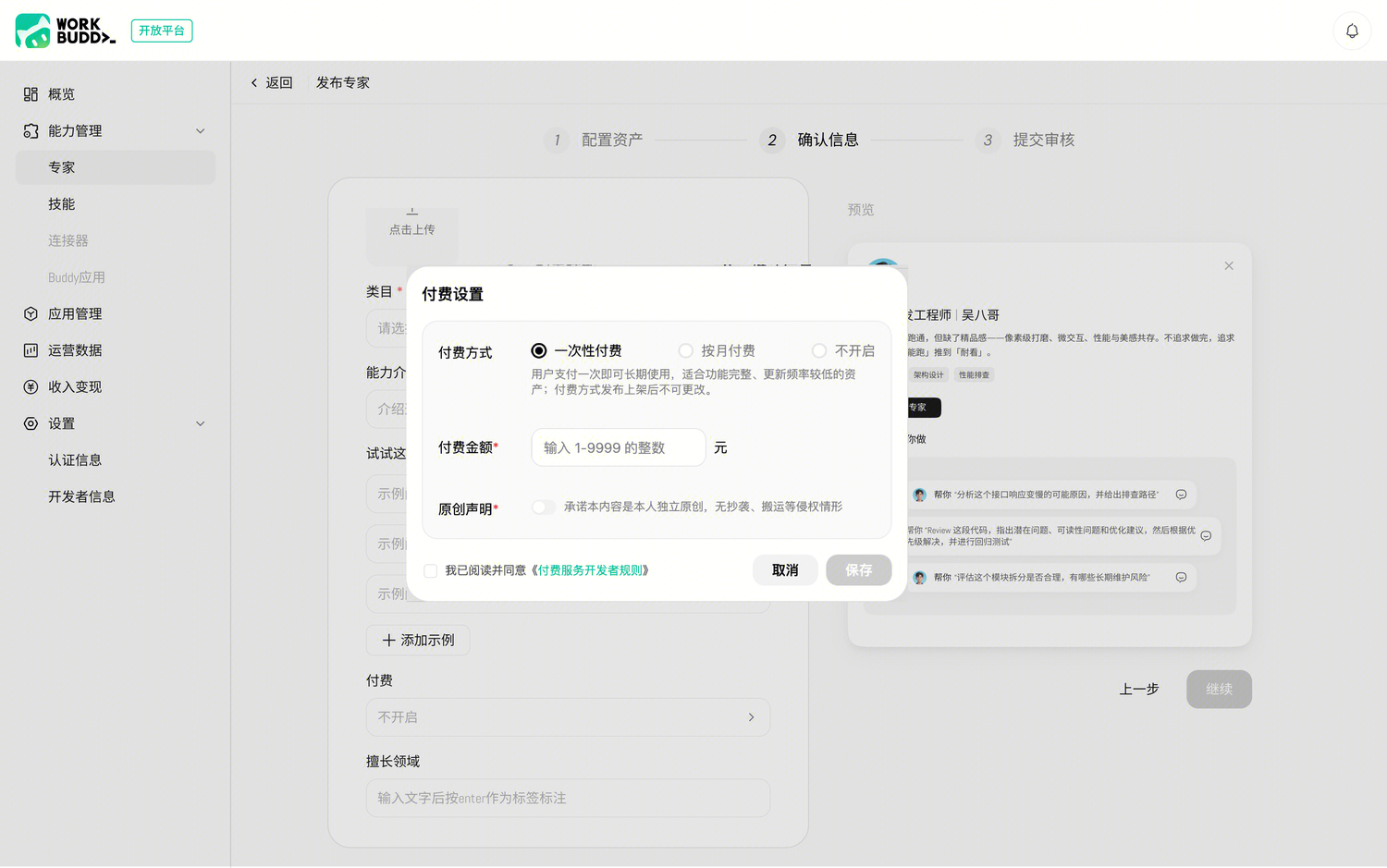 WorkBuddy 官方文件的付費設定視窗,可選一次性付費與按月付費