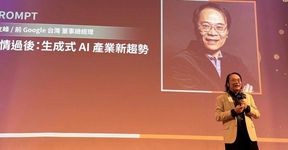 2024生成式AI年會：簡立峰揭示AI技術的未來與挑戰