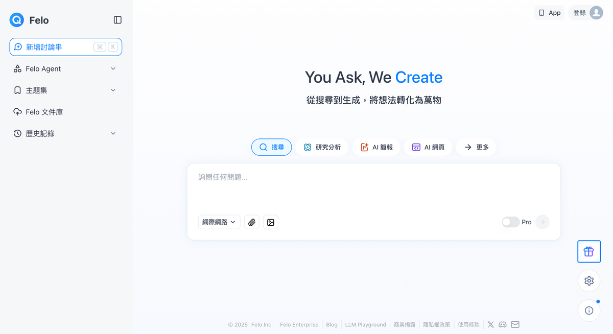 【AI 工具地圖】Felo 是什麼？為什麼越來越多人把它當作工作流的核心工具？
