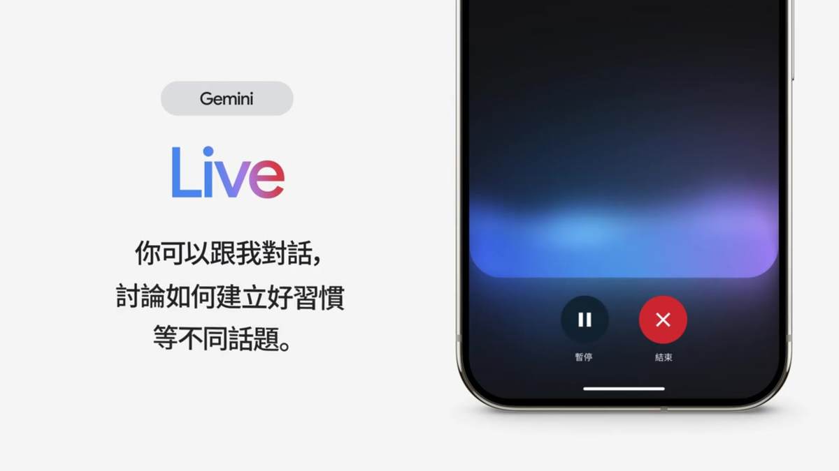 Google Gemini Live 全面升級：即時整合日曆、地圖、任務與 Keep，AI 助理正式進軍生產力戰場