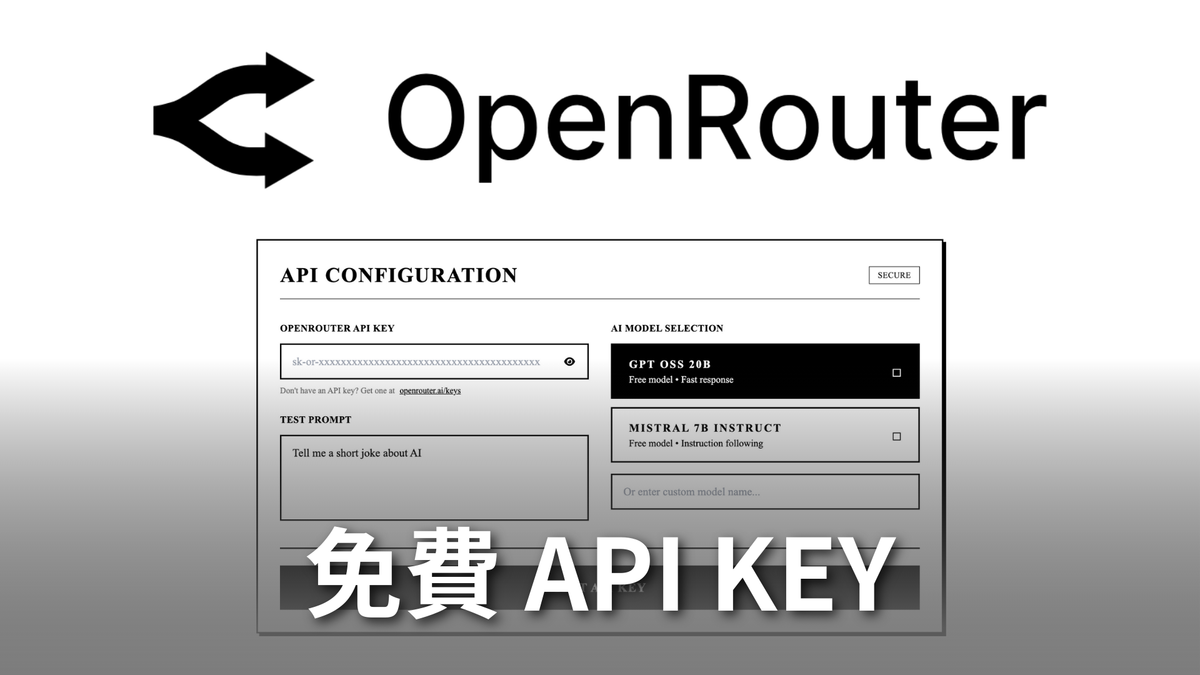 【Vibe Coding】OpenRouter 免費 API Key 教學：申請流程 + 免費模型清單 + 驗證網頁